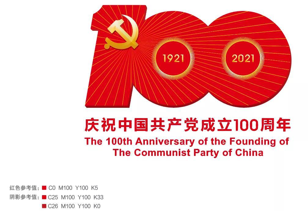 昆明广告公司分享建党100周年庆党建文化标识的发布与重要释义！