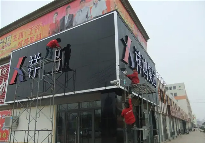 云南昆明铝塑板门头广告字安装制作方法