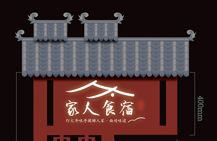 云南民宿广告设计安装制作